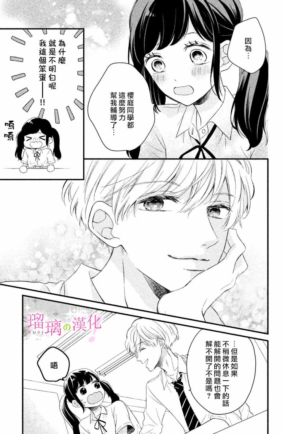 《樱庭同学停不下来！》漫画 樱庭同学停不下来 004集