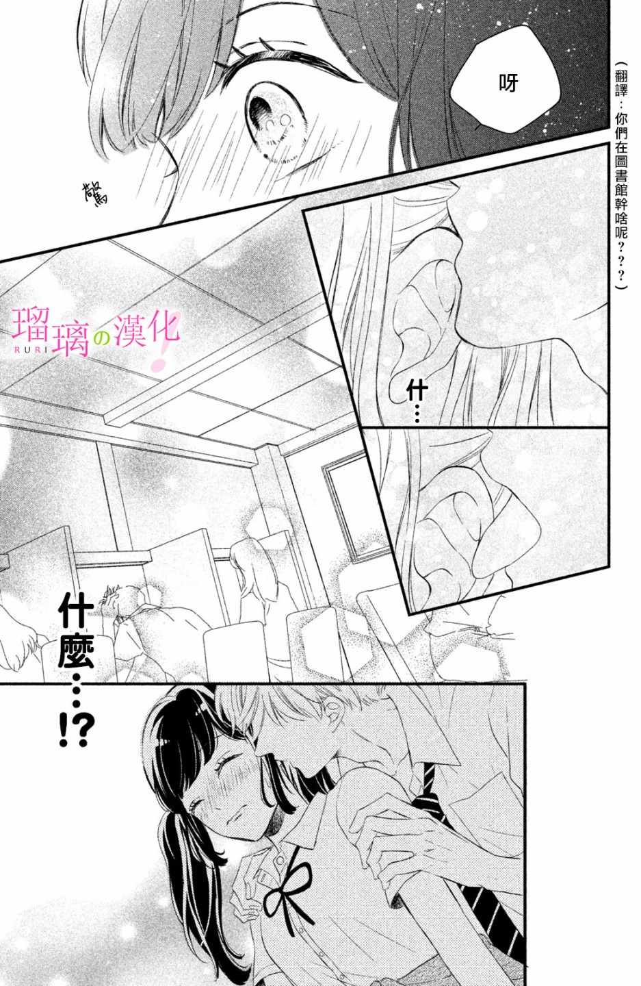 《樱庭同学停不下来！》漫画 樱庭同学停不下来 004集