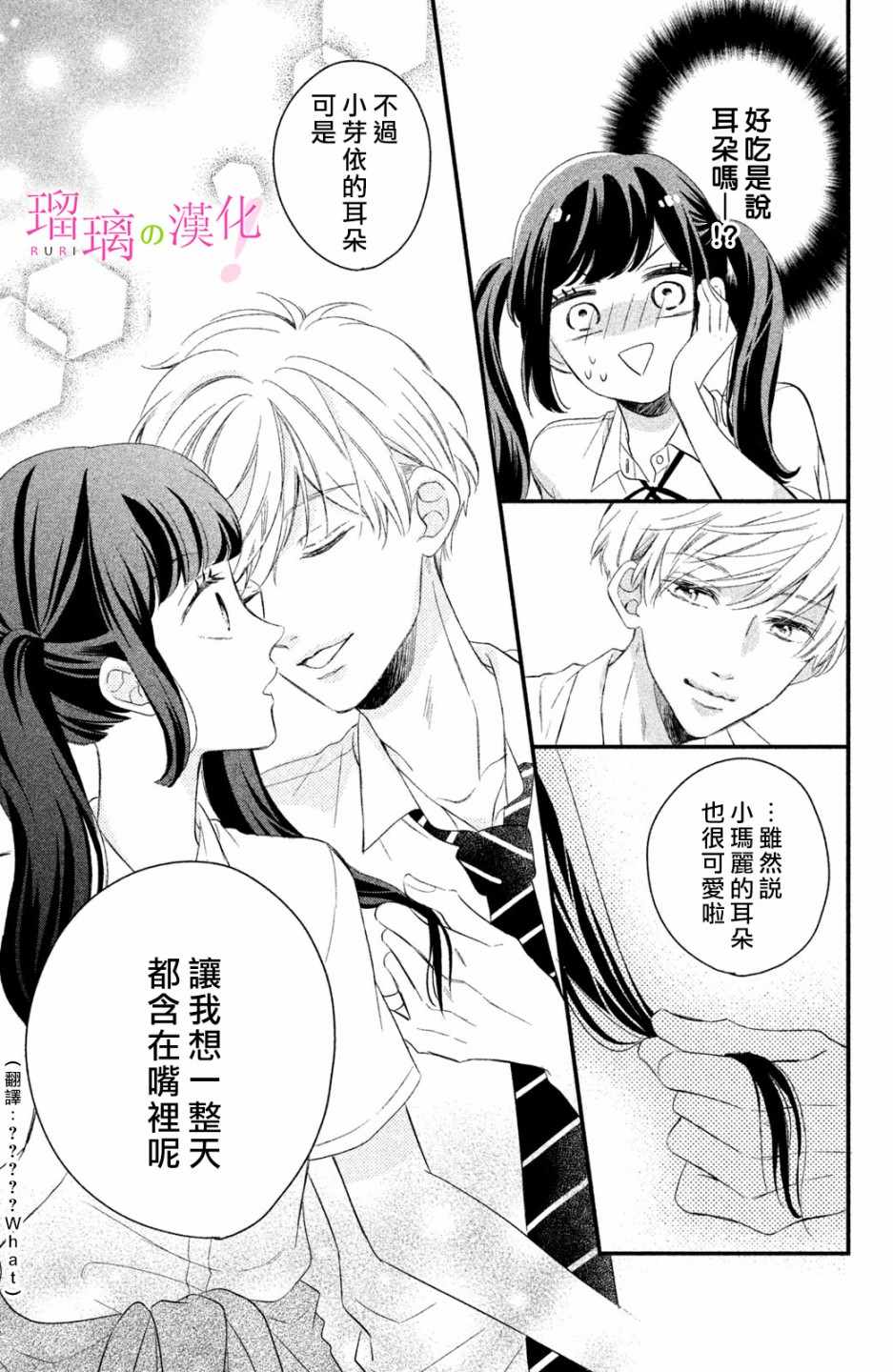 《樱庭同学停不下来！》漫画 樱庭同学停不下来 004集