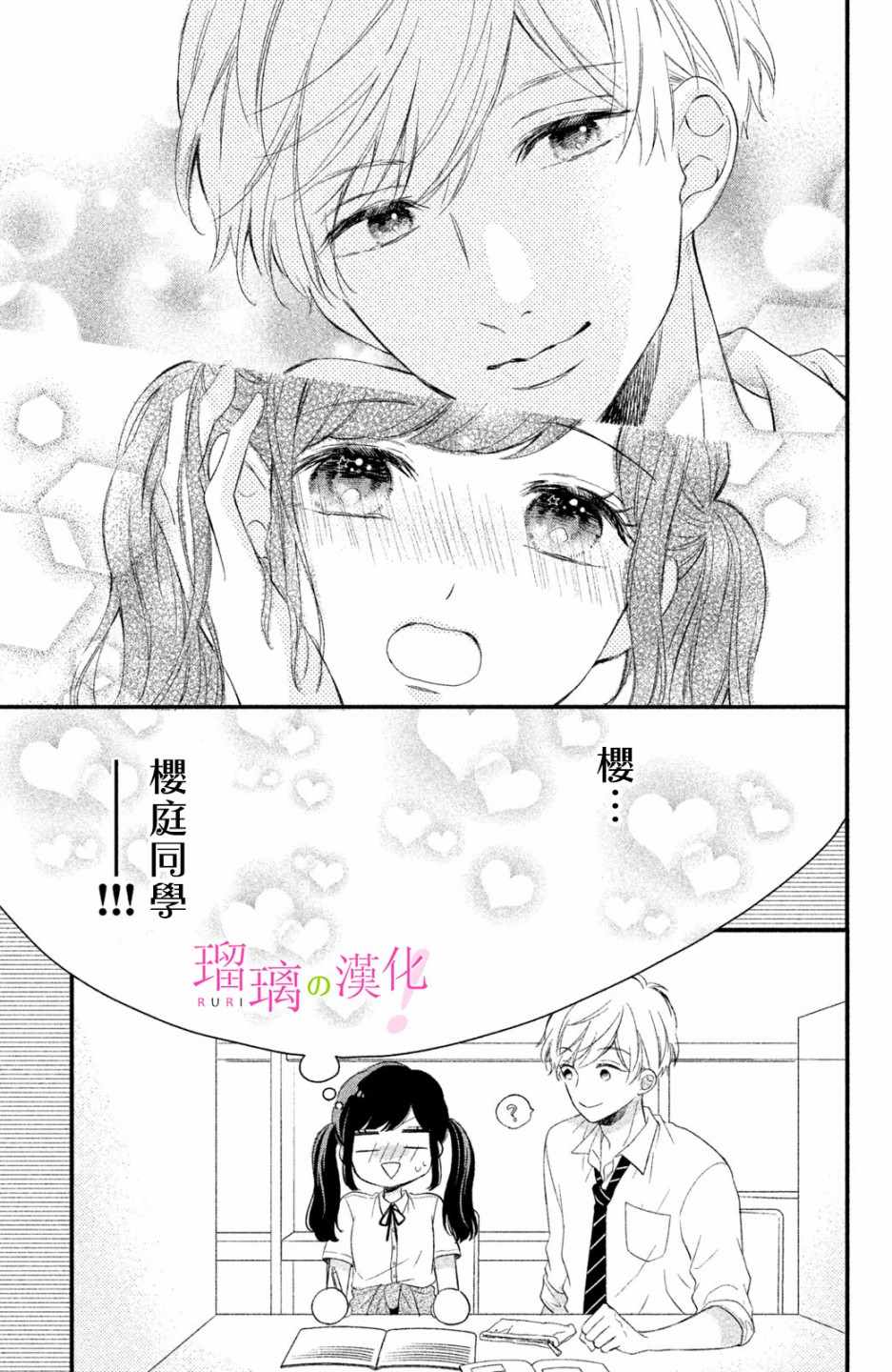 《樱庭同学停不下来！》漫画 樱庭同学停不下来 004集