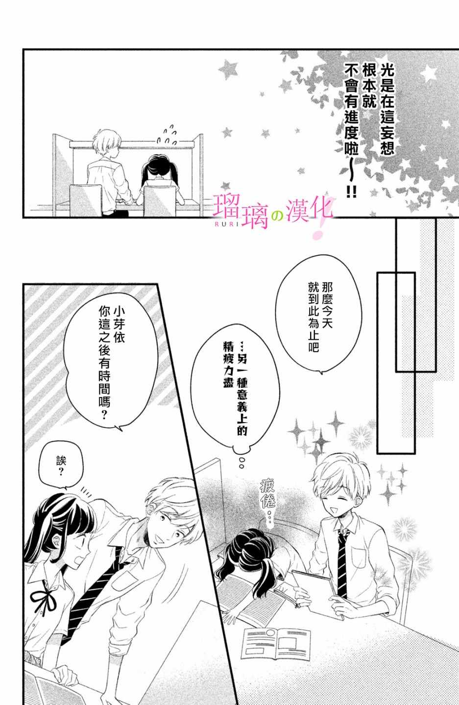 《樱庭同学停不下来！》漫画 樱庭同学停不下来 004集