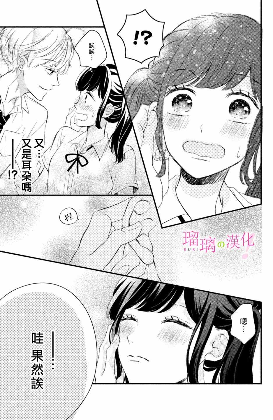 《樱庭同学停不下来！》漫画 樱庭同学停不下来 004集