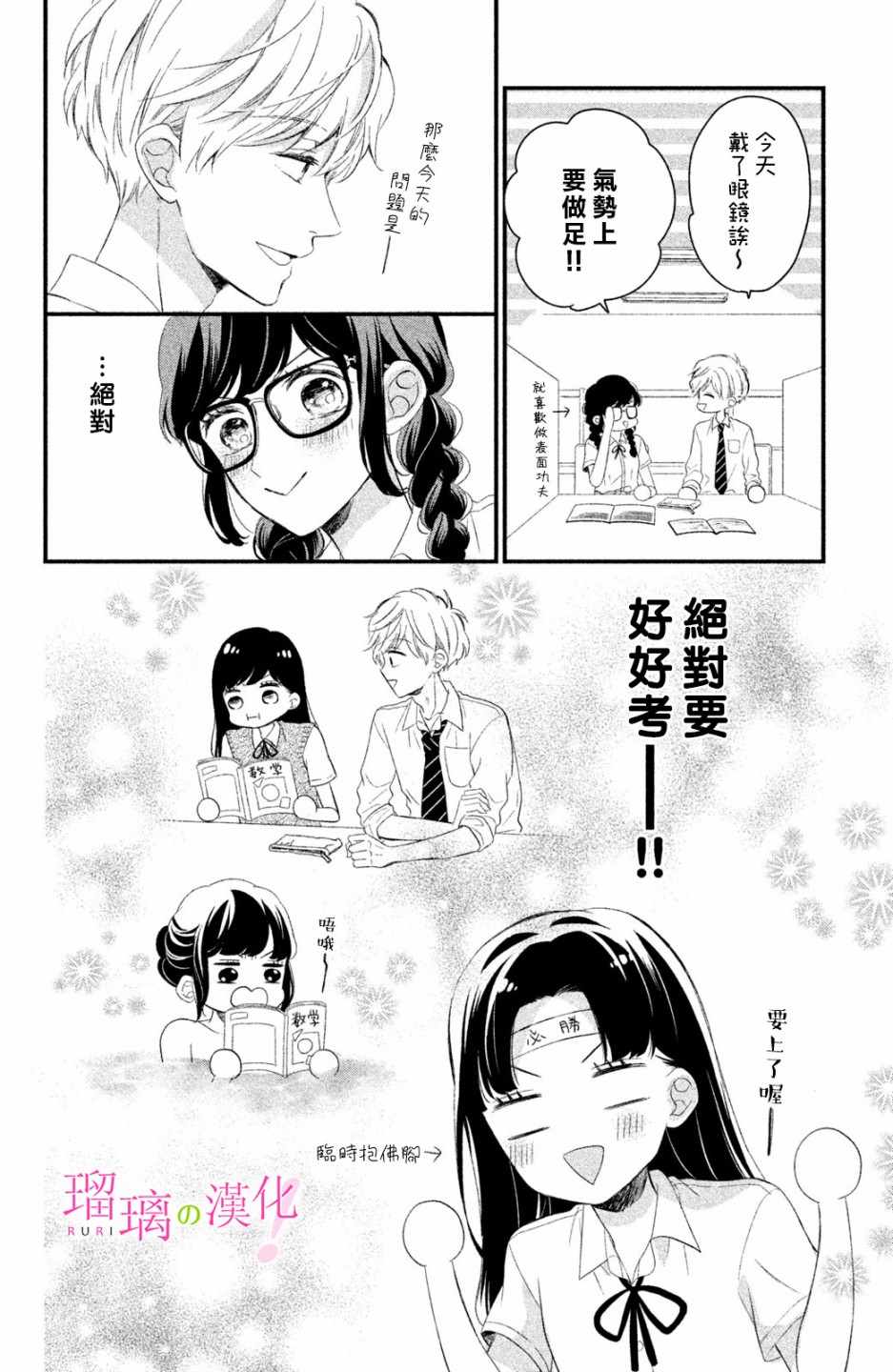 《樱庭同学停不下来！》漫画 樱庭同学停不下来 004集