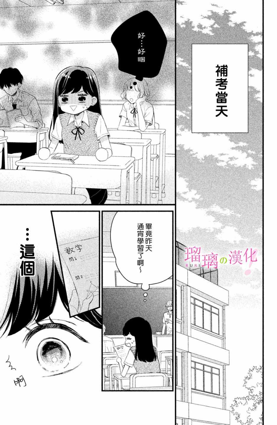 《樱庭同学停不下来！》漫画 樱庭同学停不下来 004集