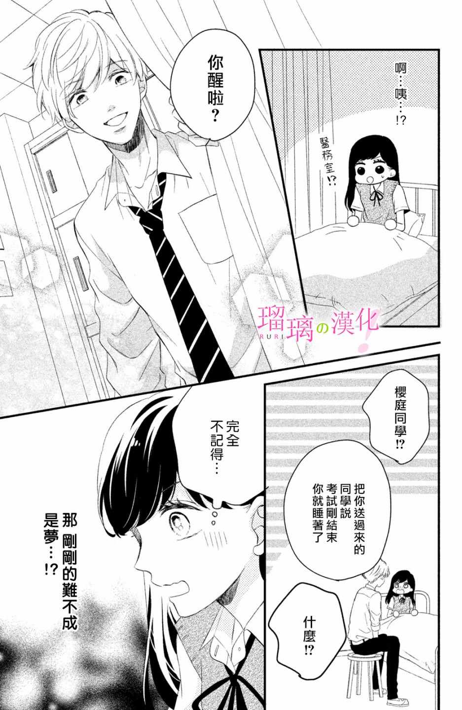 《樱庭同学停不下来！》漫画 樱庭同学停不下来 004集