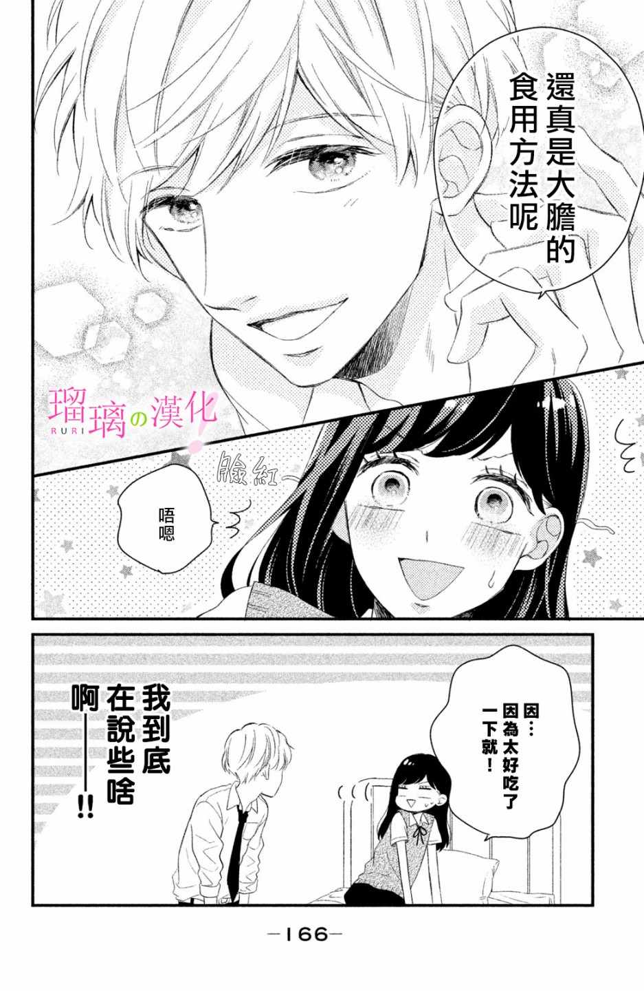 《樱庭同学停不下来！》漫画 樱庭同学停不下来 004集