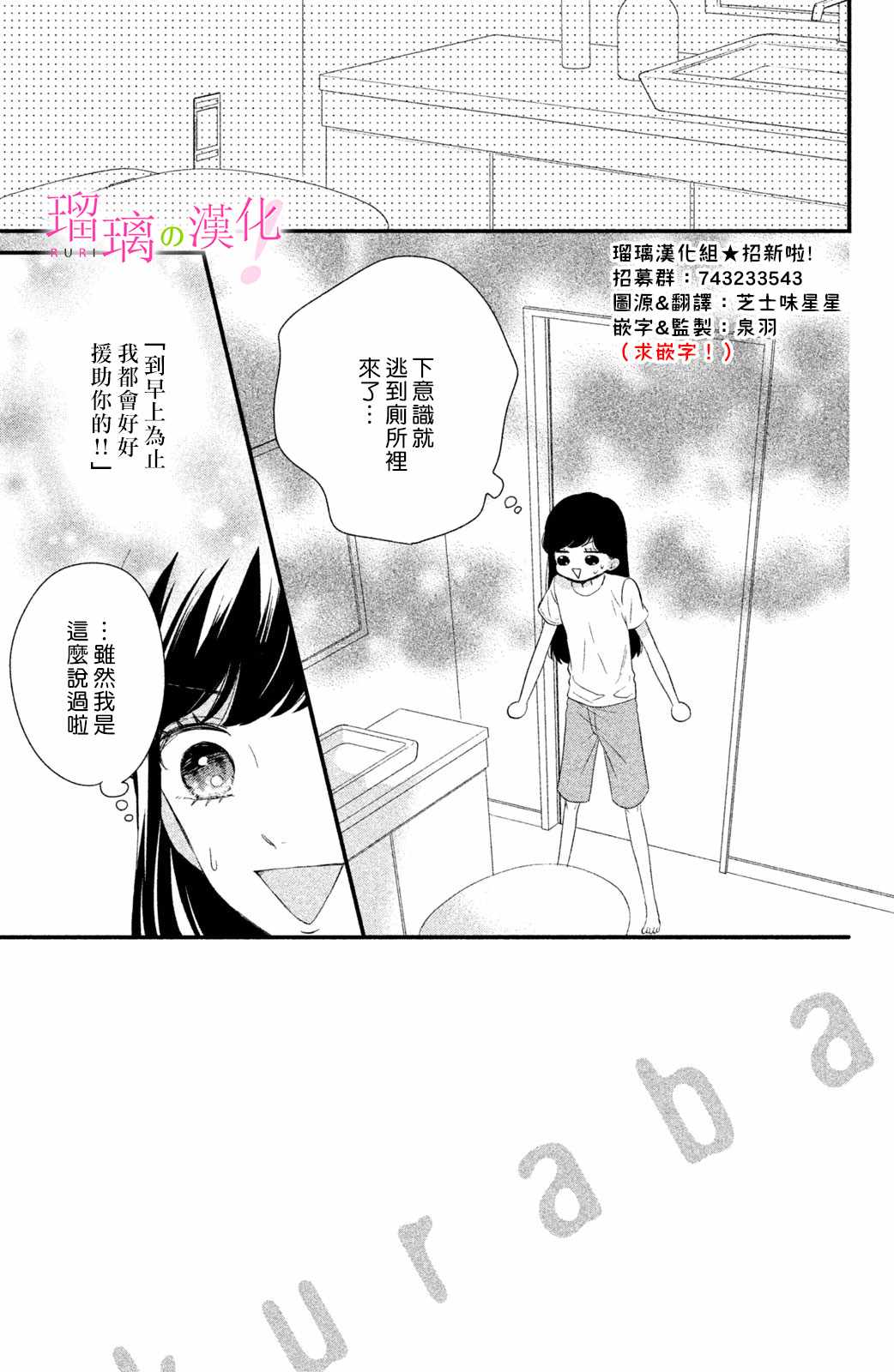 《樱庭同学停不下来！》漫画 樱庭同学停不下来 006集