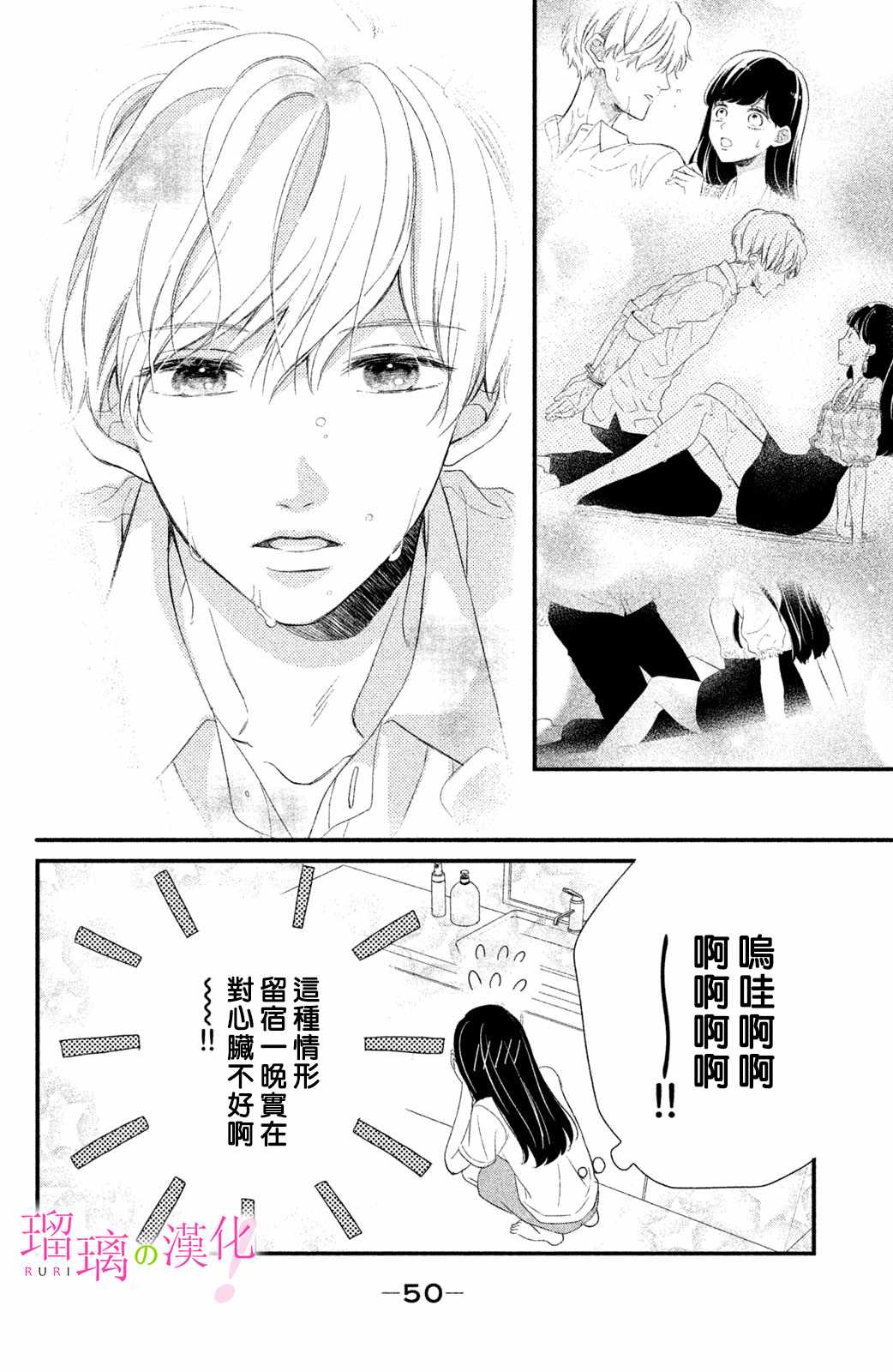 《樱庭同学停不下来！》漫画 樱庭同学停不下来 006集