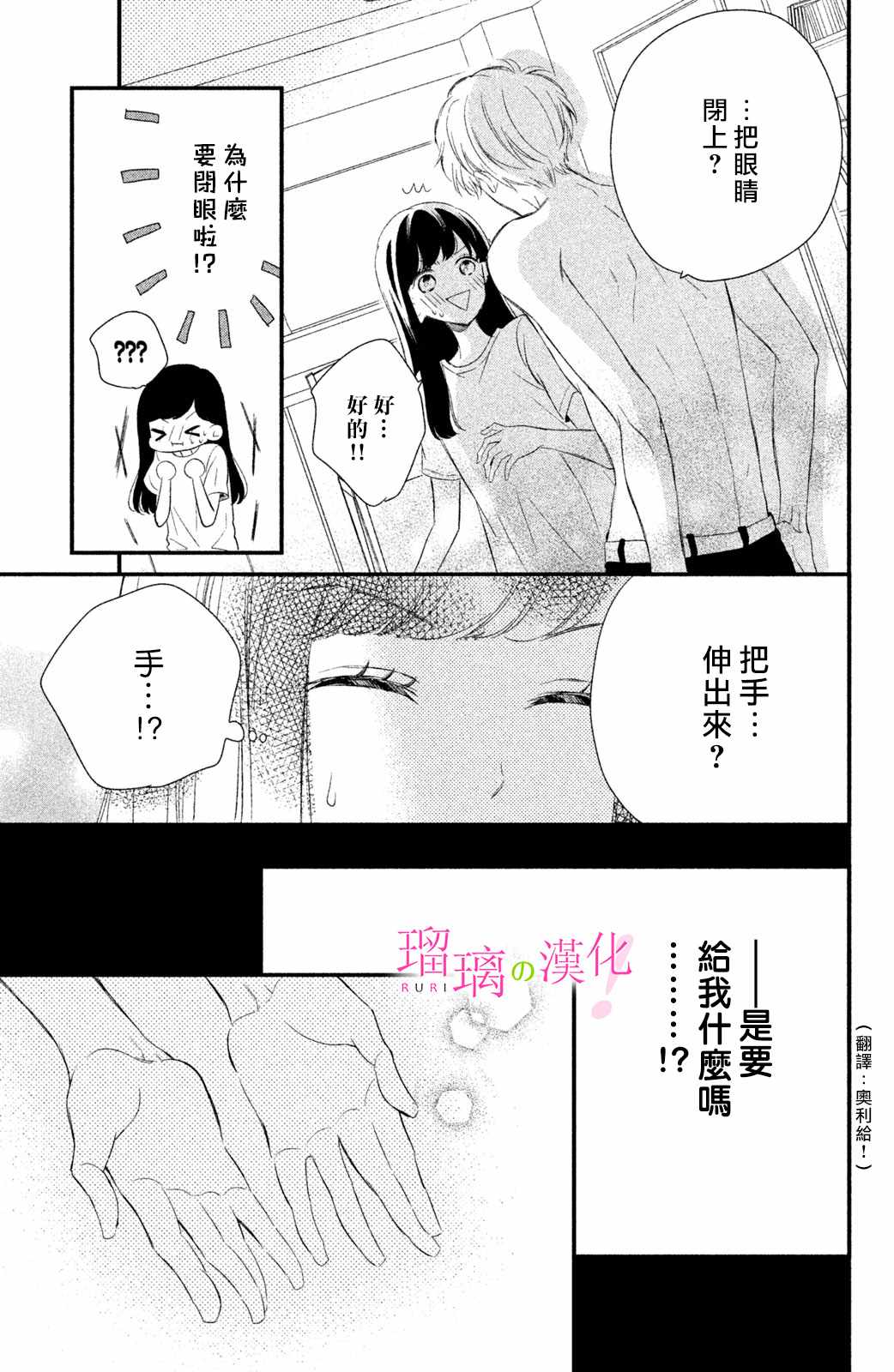 《樱庭同学停不下来！》漫画 樱庭同学停不下来 006集