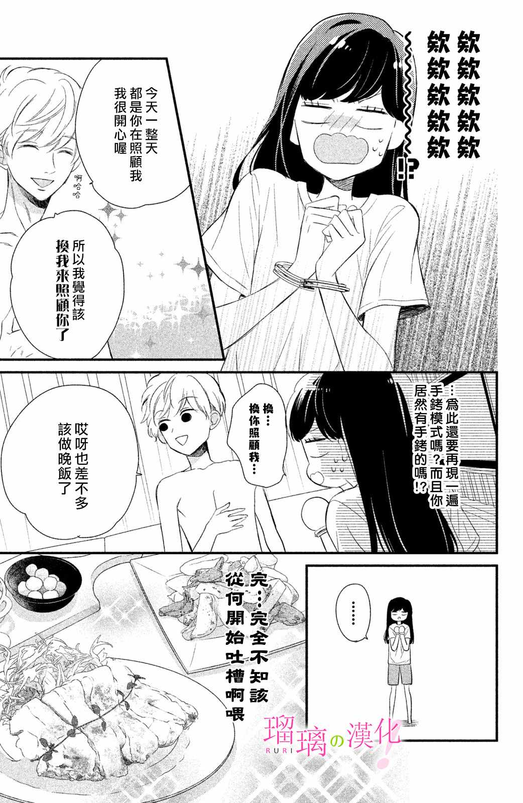 《樱庭同学停不下来！》漫画 樱庭同学停不下来 006集