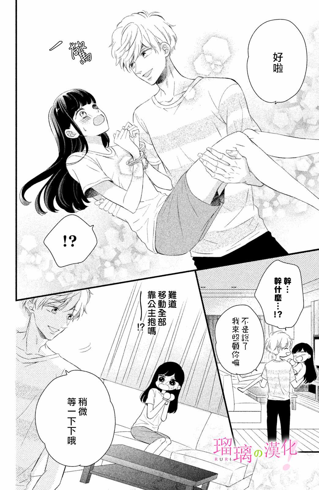 《樱庭同学停不下来！》漫画 樱庭同学停不下来 006集