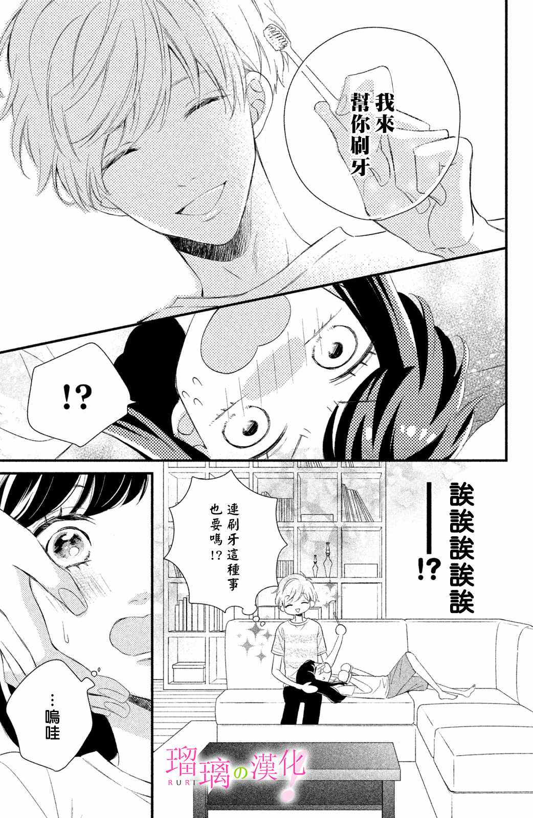 《樱庭同学停不下来！》漫画 樱庭同学停不下来 006集