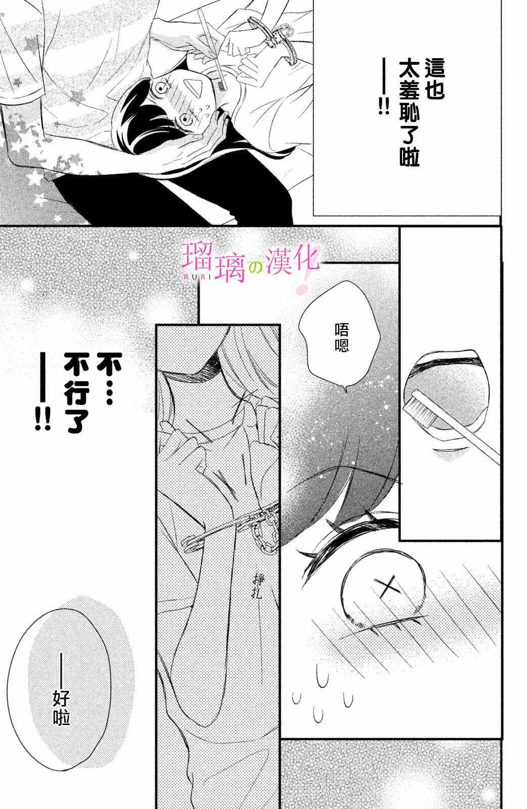 《樱庭同学停不下来！》漫画 樱庭同学停不下来 006集