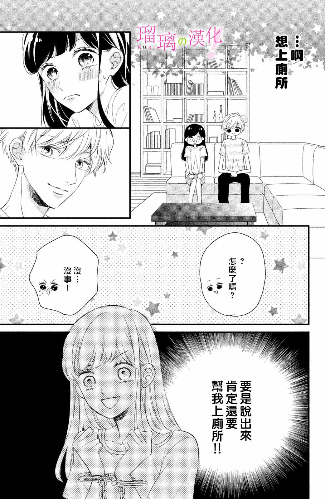 《樱庭同学停不下来！》漫画 樱庭同学停不下来 006集