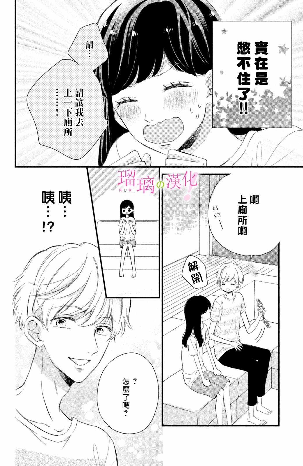 《樱庭同学停不下来！》漫画 樱庭同学停不下来 006集