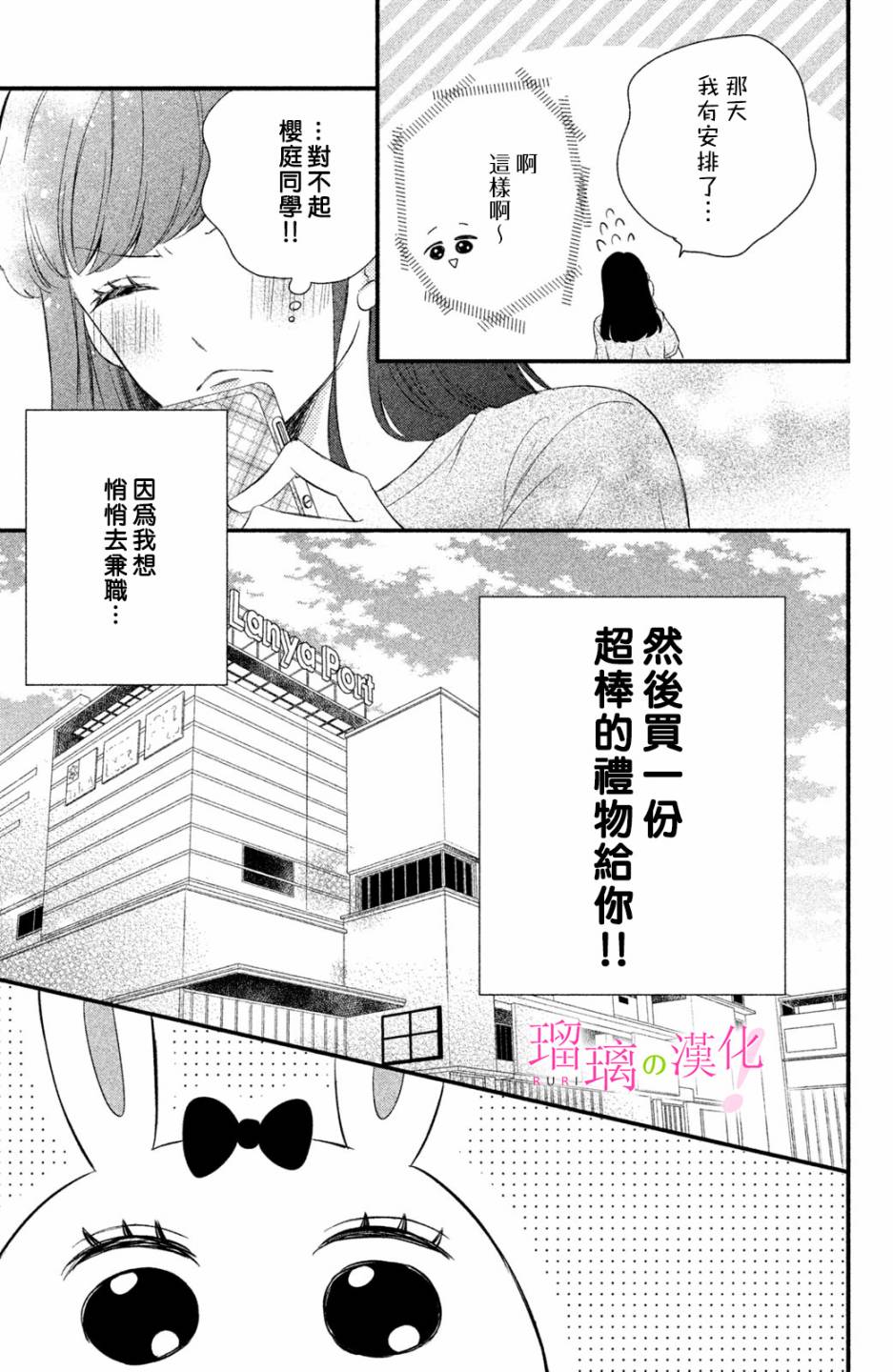 《樱庭同学停不下来！》漫画 樱庭同学停不下来 007集