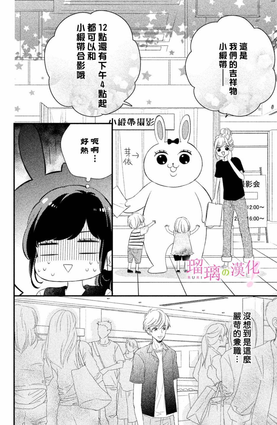 《樱庭同学停不下来！》漫画 樱庭同学停不下来 007集