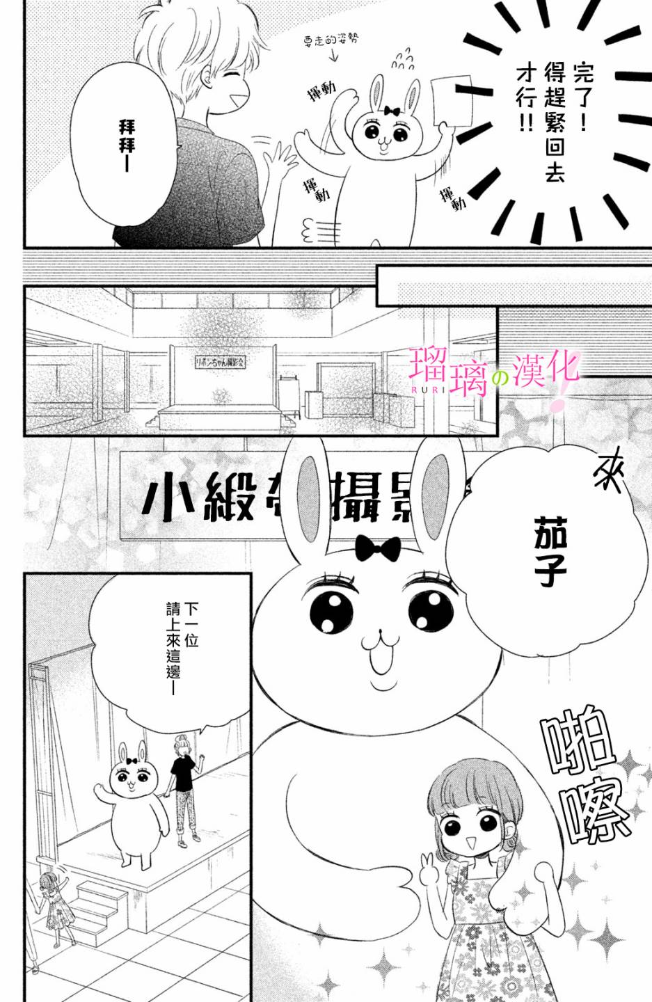 《樱庭同学停不下来！》漫画 樱庭同学停不下来 007集