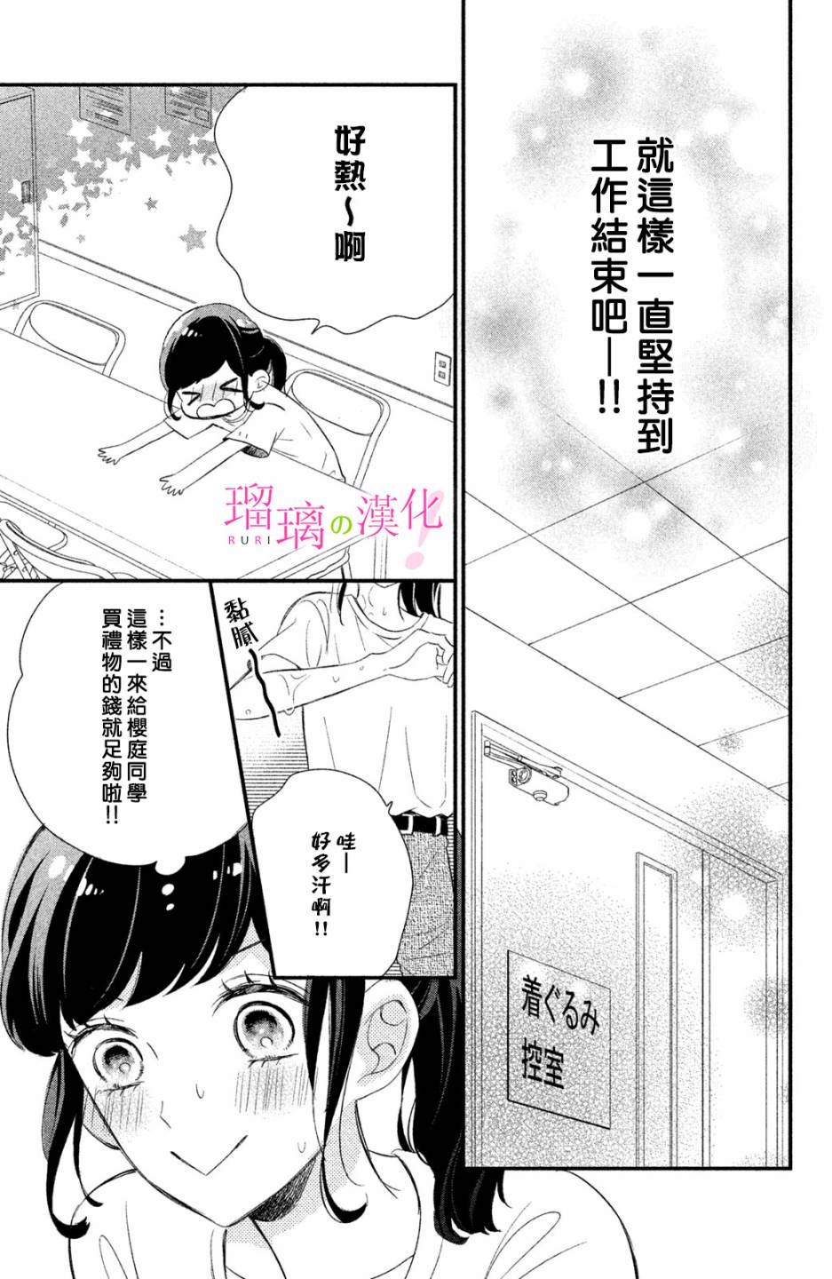 《樱庭同学停不下来！》漫画 樱庭同学停不下来 007集