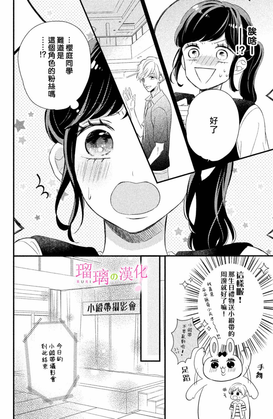 《樱庭同学停不下来！》漫画 樱庭同学停不下来 007集