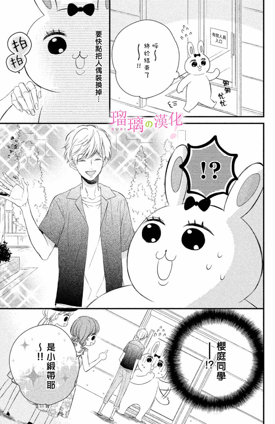 《樱庭同学停不下来！》漫画 樱庭同学停不下来 007集