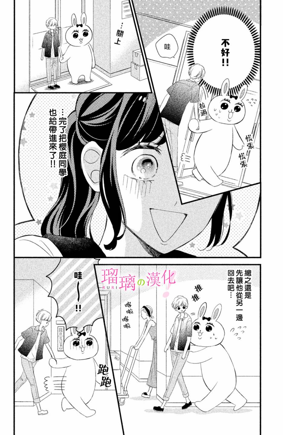 《樱庭同学停不下来！》漫画 樱庭同学停不下来 007集