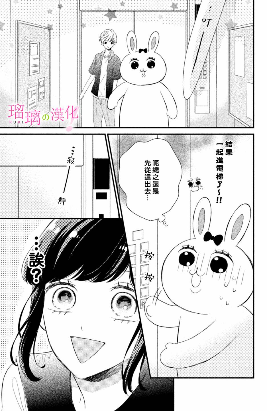 《樱庭同学停不下来！》漫画 樱庭同学停不下来 007集