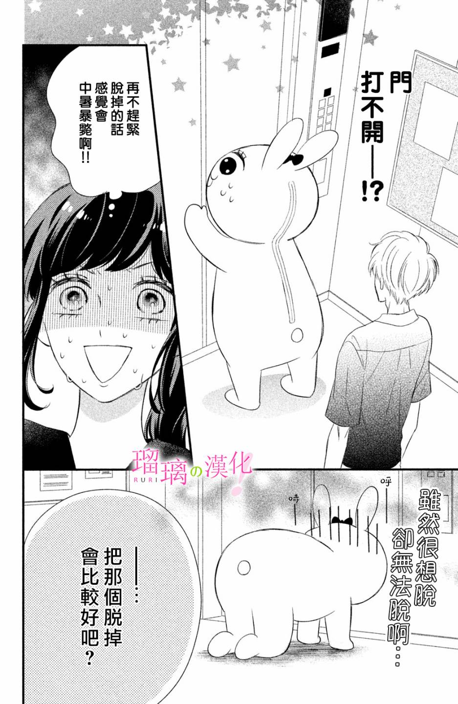 《樱庭同学停不下来！》漫画 樱庭同学停不下来 007集