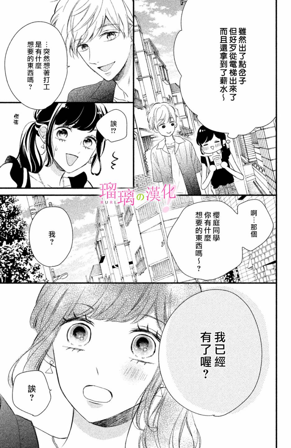 《樱庭同学停不下来！》漫画 樱庭同学停不下来 007集