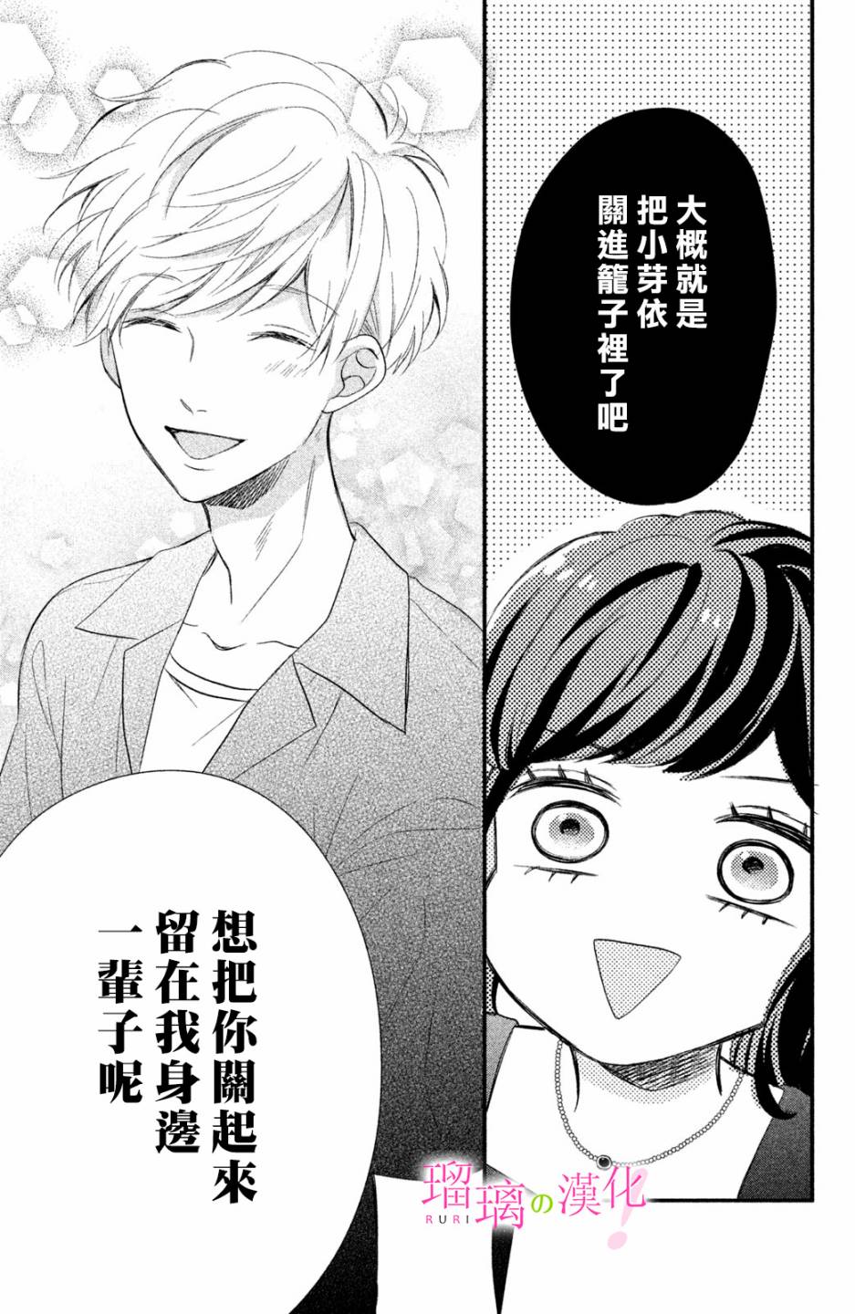 《樱庭同学停不下来！》漫画 樱庭同学停不下来 007集