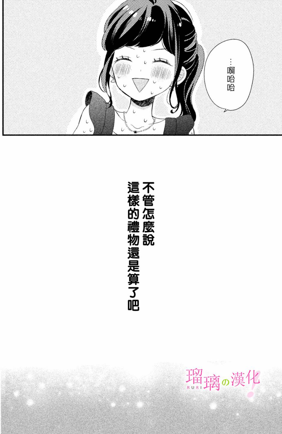 《樱庭同学停不下来！》漫画 樱庭同学停不下来 007集