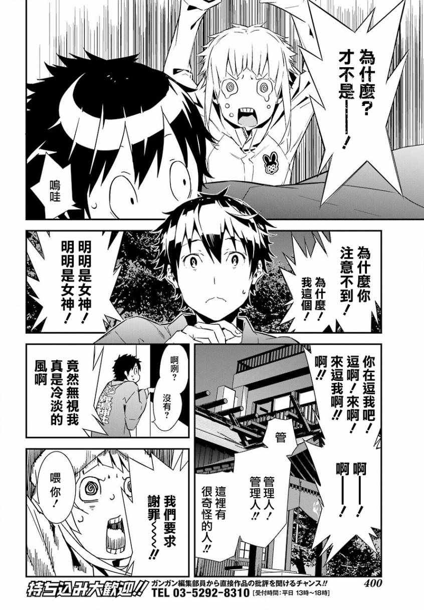 《鹿鸣神词》漫画 007集