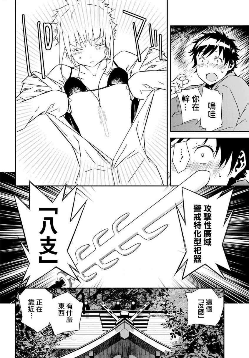 《鹿鸣神词》漫画 007集