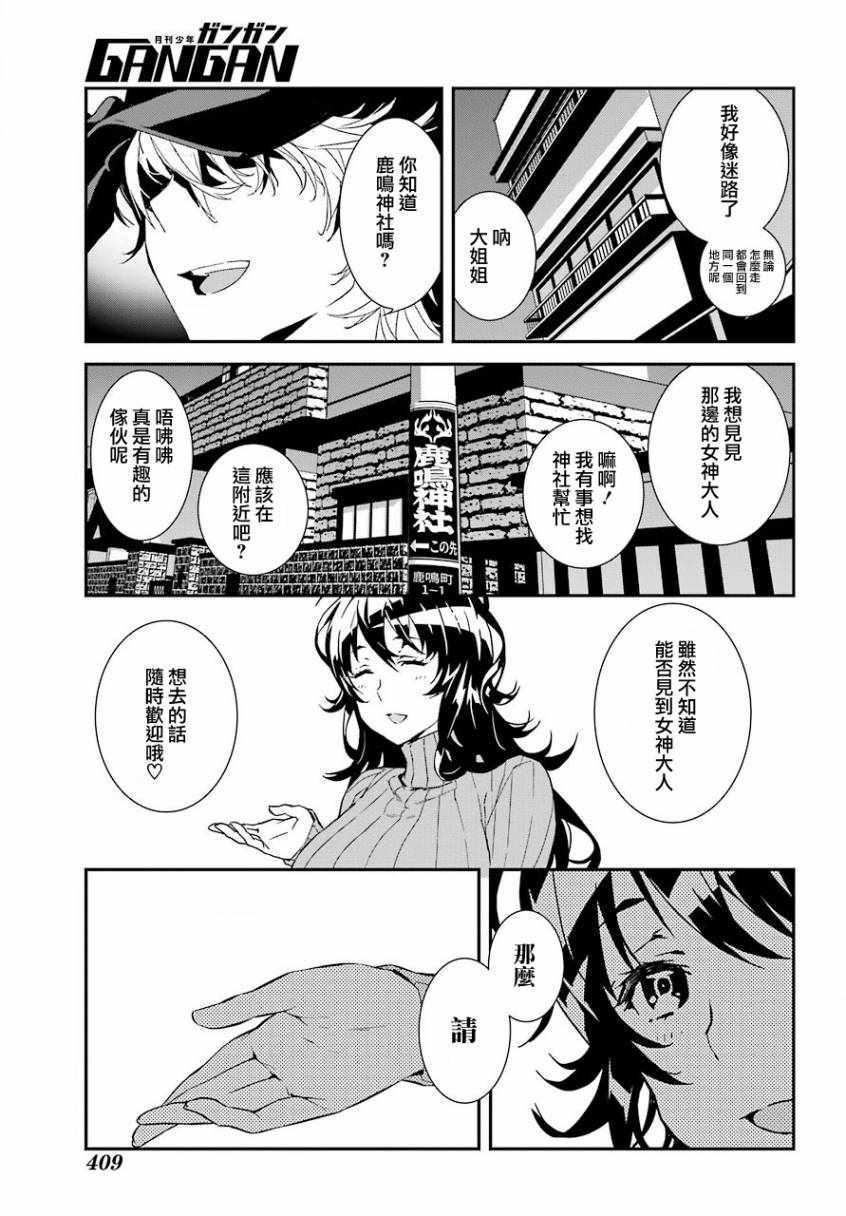 《鹿鸣神词》漫画 007集