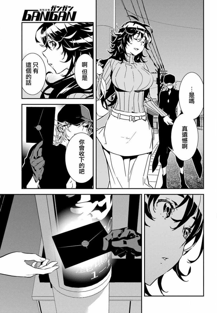 《鹿鸣神词》漫画 007集