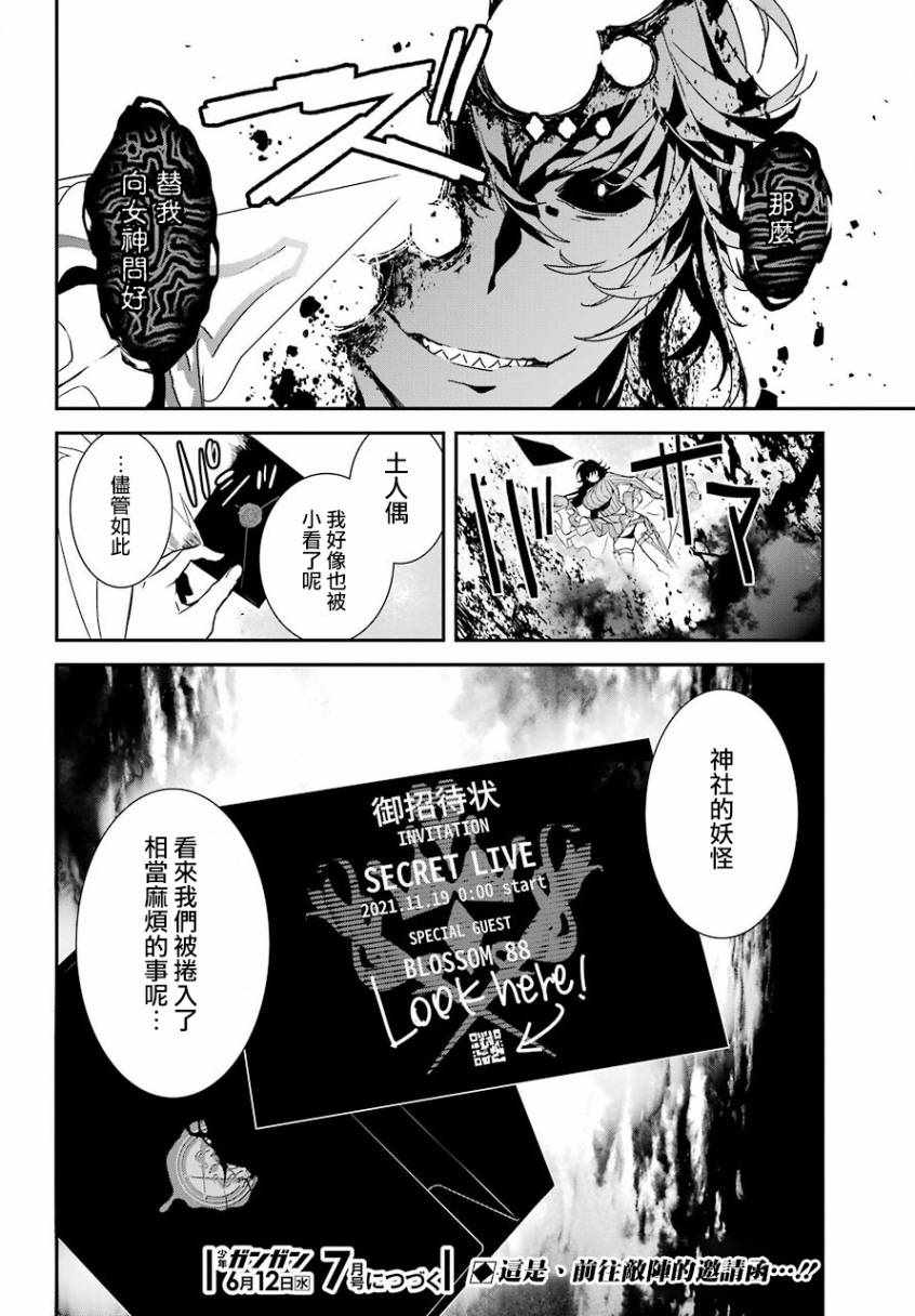 《鹿鸣神词》漫画 007集