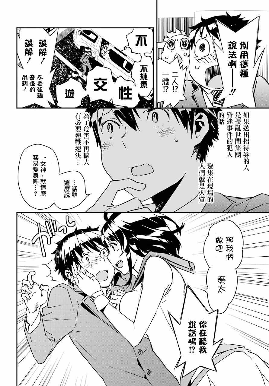 《鹿鸣神词》漫画 009集