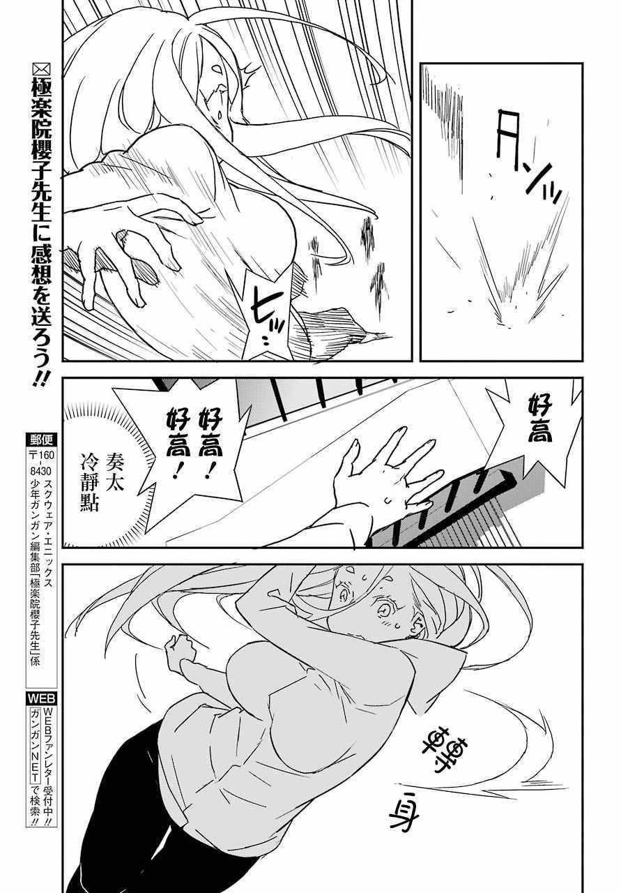 《鹿鸣神词》漫画 009集