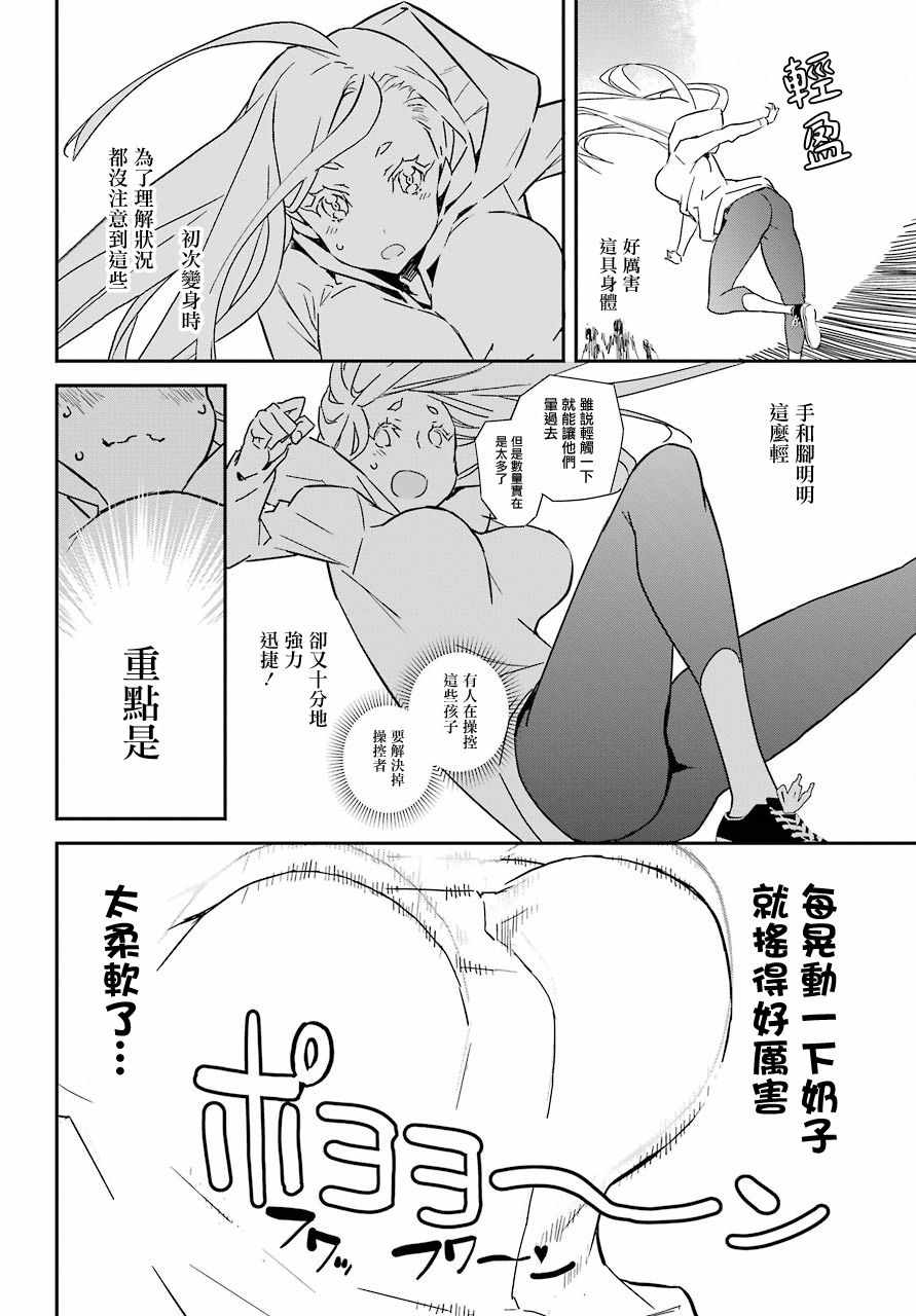 《鹿鸣神词》漫画 009集