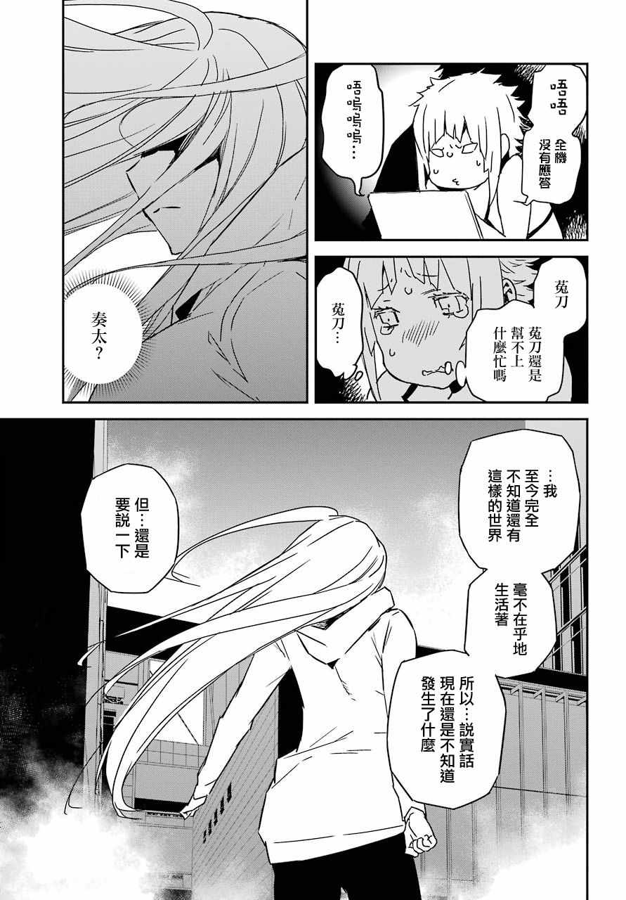 《鹿鸣神词》漫画 009集