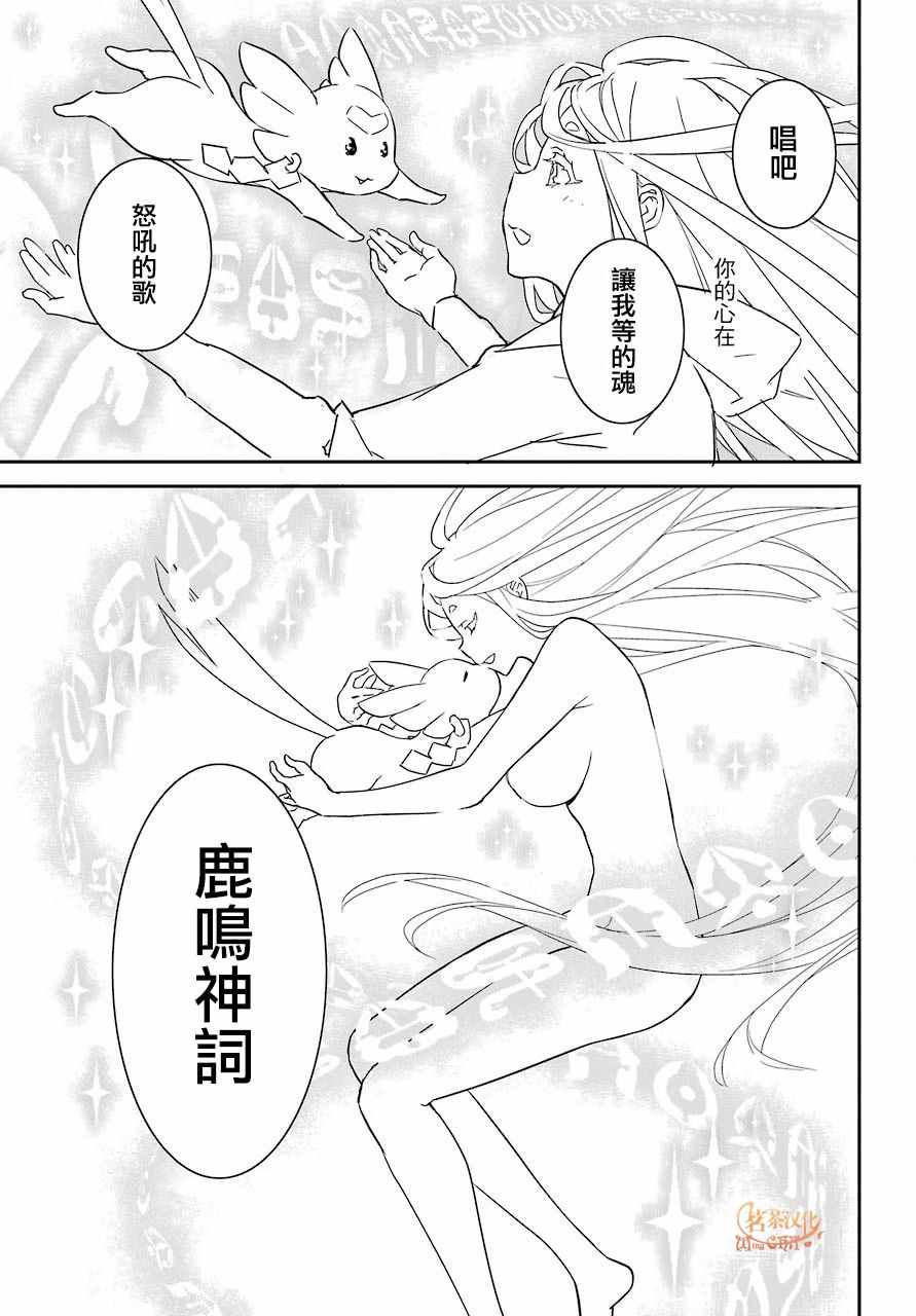 《鹿鸣神词》漫画 009集