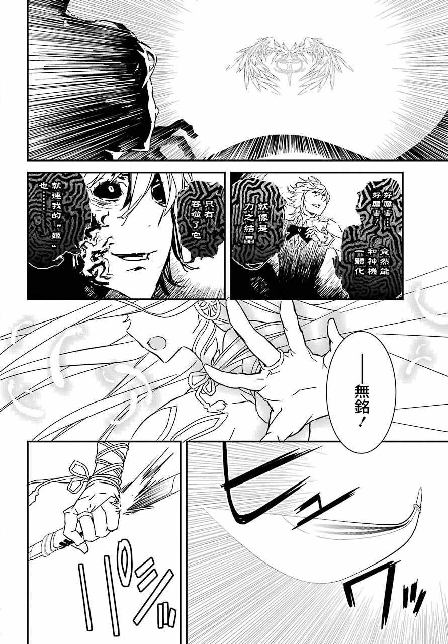 《鹿鸣神词》漫画 009集