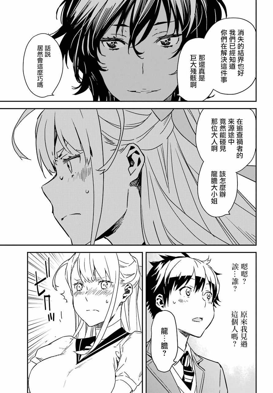 《鹿鸣神词》漫画 012集