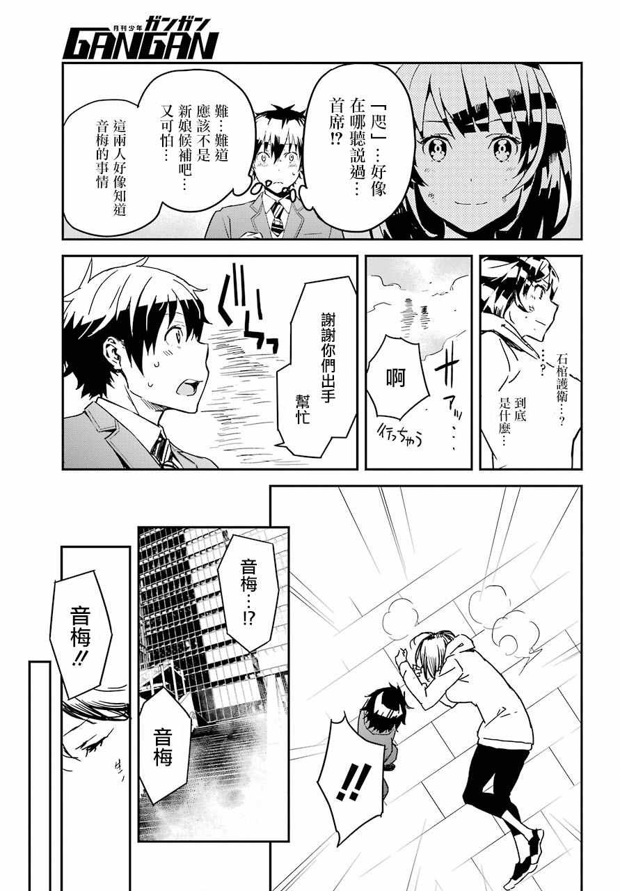 《鹿鸣神词》漫画 012集