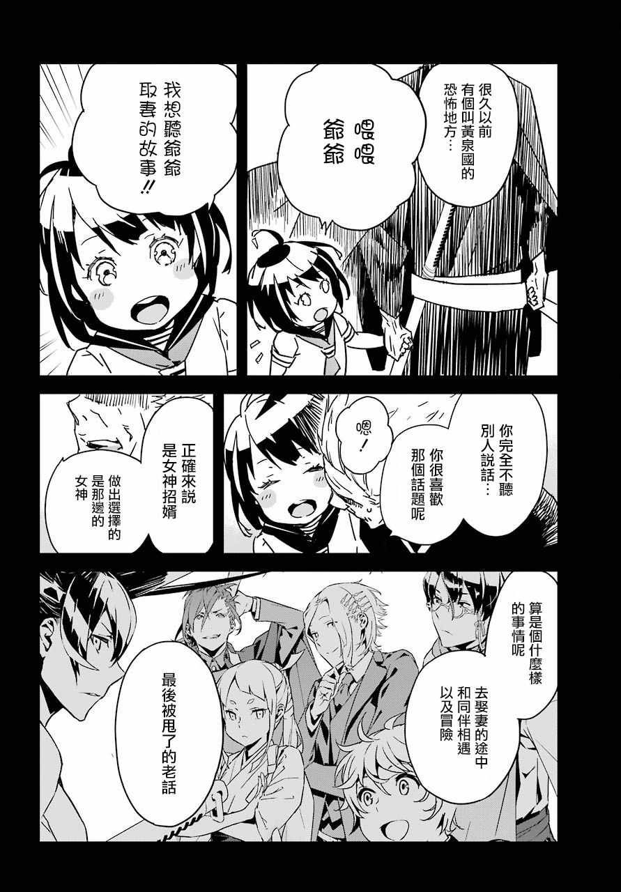 《鹿鸣神词》漫画 012集