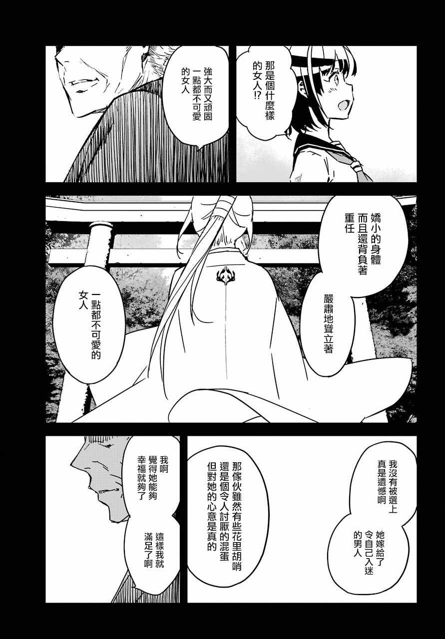 《鹿鸣神词》漫画 012集