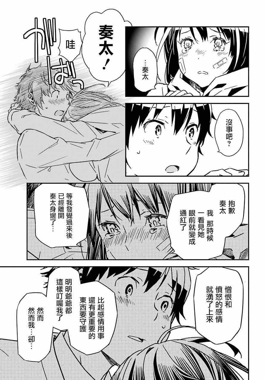 《鹿鸣神词》漫画 012集