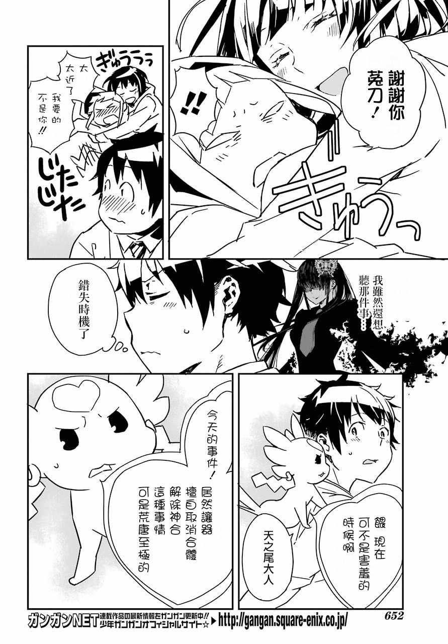 《鹿鸣神词》漫画 012集