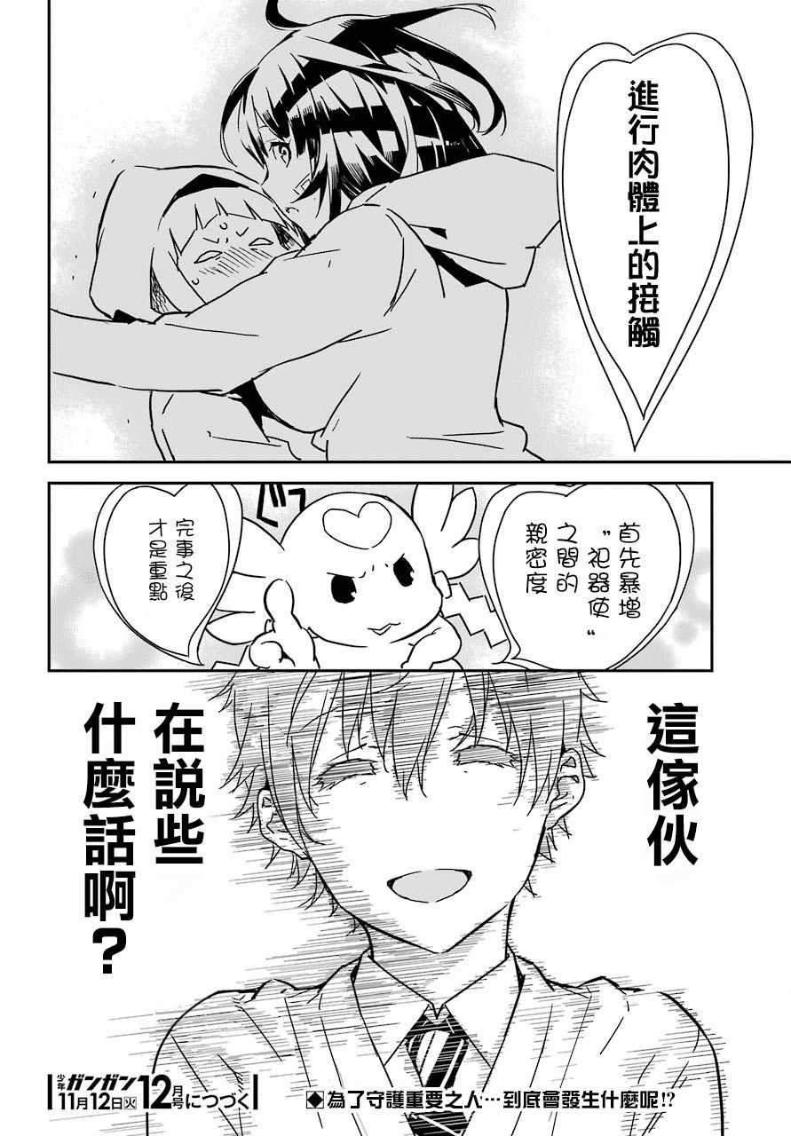 《鹿鸣神词》漫画 012集