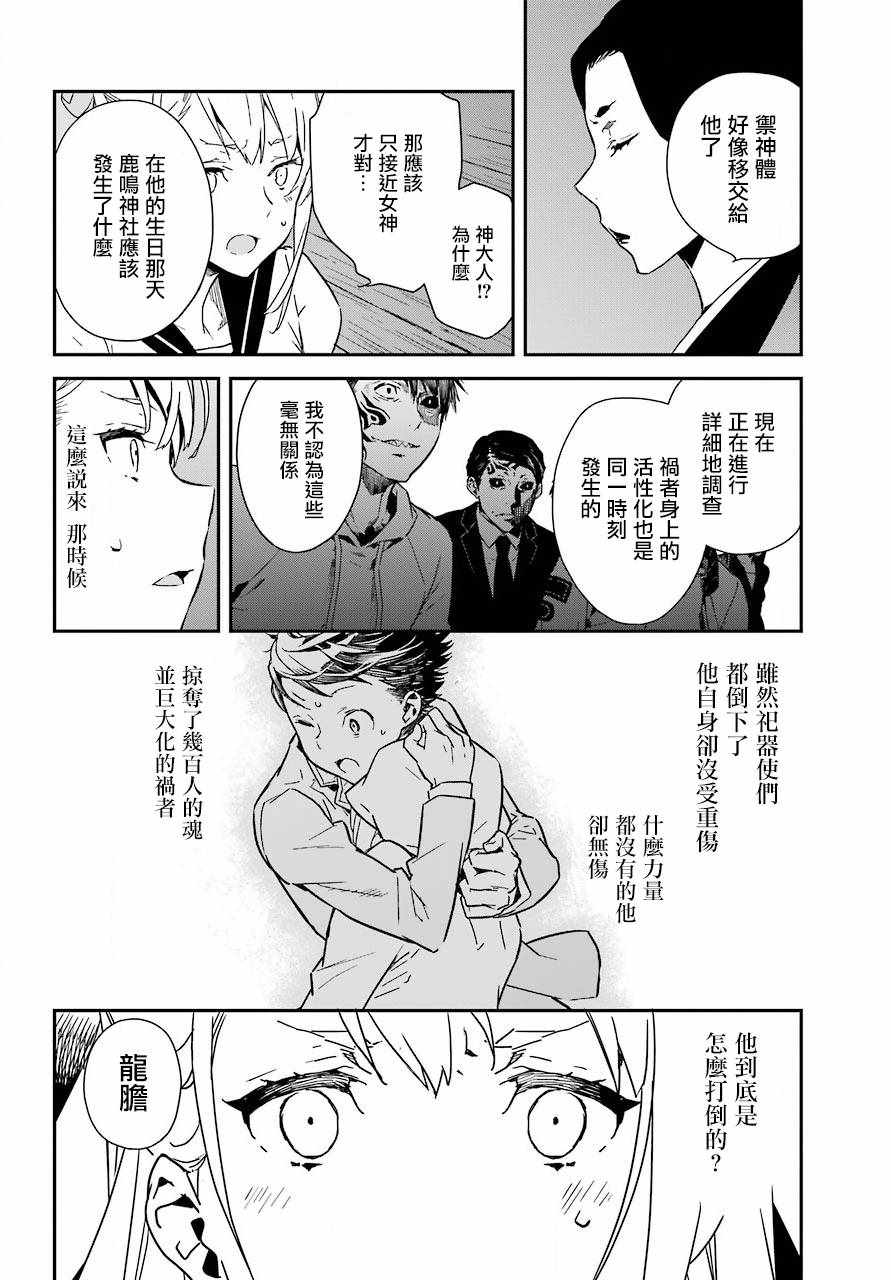 《鹿鸣神词》漫画 013集